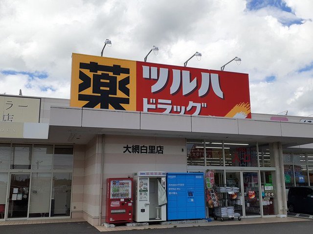 ツルハドラッグまで190m