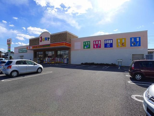 ジャストドラッグ館林美園店まで950m