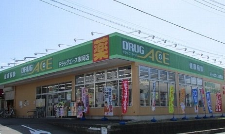 ドラッグエース宗岡店まで950m