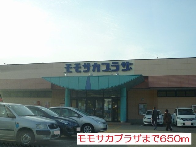 モモサカプラザまで650m