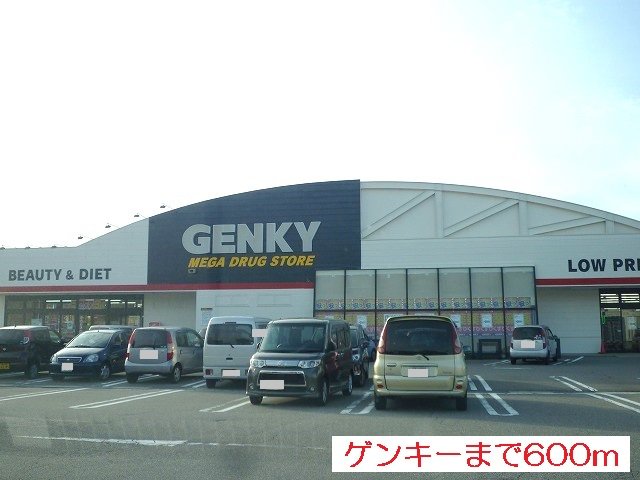 ゲンキーまで600m