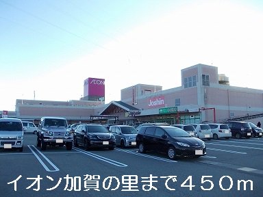 イオン加賀の里まで450m