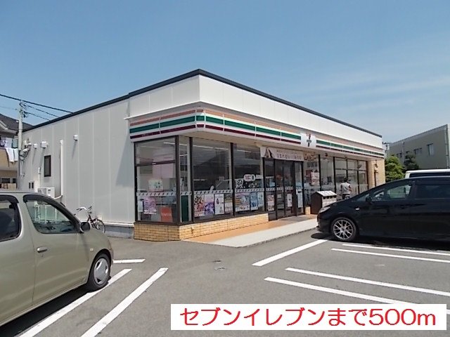セブンイレブンまで500m
