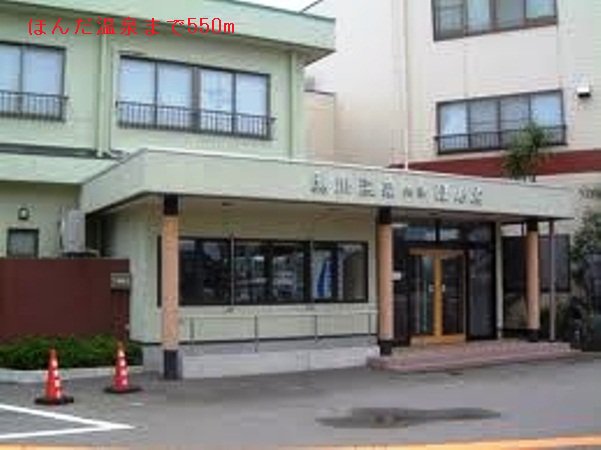 ほんだ温泉まで550m