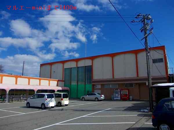 マルエーｍｉｎｉまで1400m