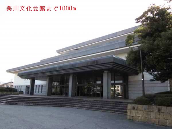 美川文化会館まで1000m