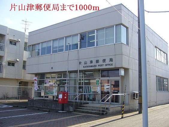 片山津郵便局まで1000m