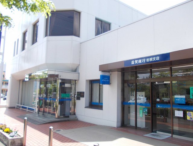 滋賀銀行岩根支店まで456m