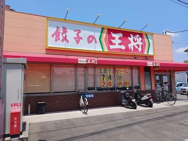 餃子の王将　大東諸福店様まで300m