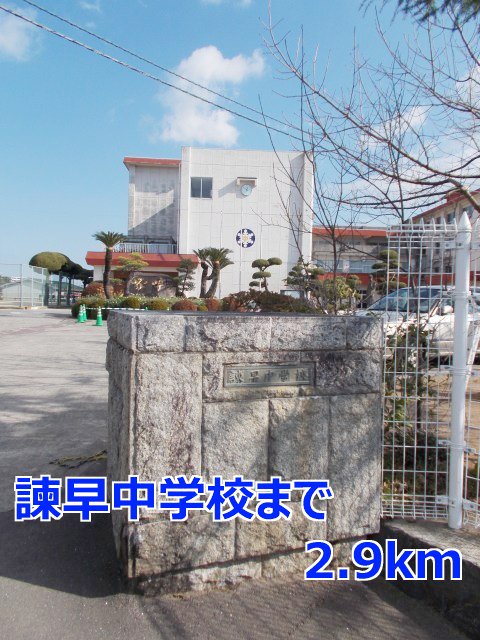 諫早中学校まで2900m