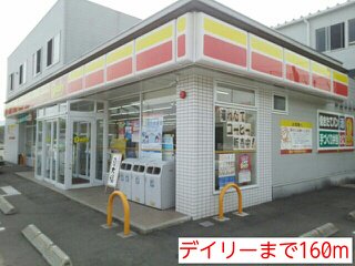 デイリーまで160m
