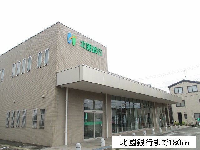 北國銀行まで180m