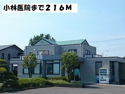 小林医院まで216m