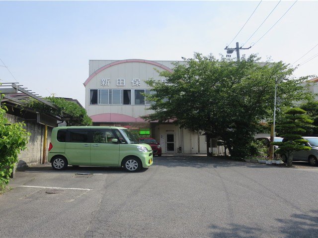 新田保育園まで1000m