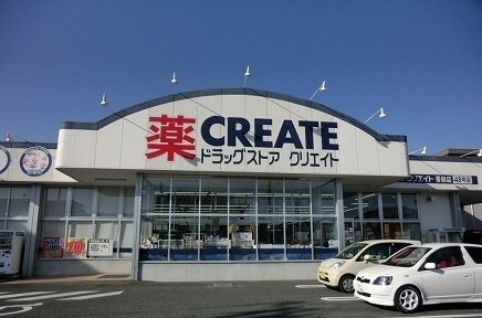 クリエイト番田店まで500m