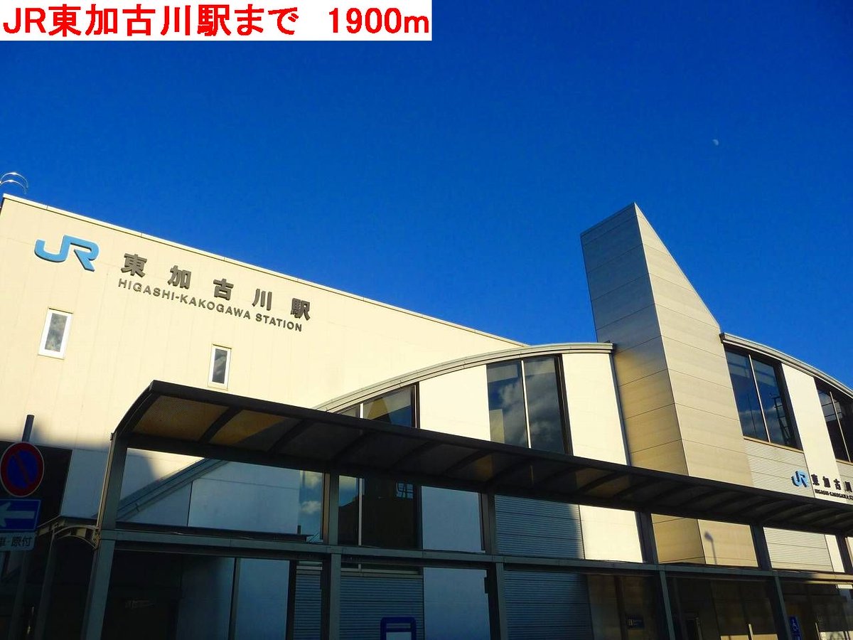JR東加古川駅まで1900m