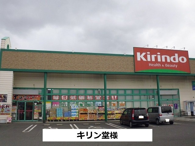 キリン堂まで470m