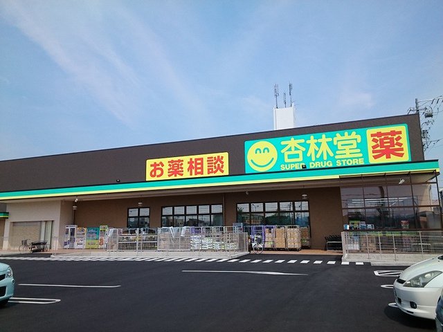 杏林堂有玉南町店まで300m