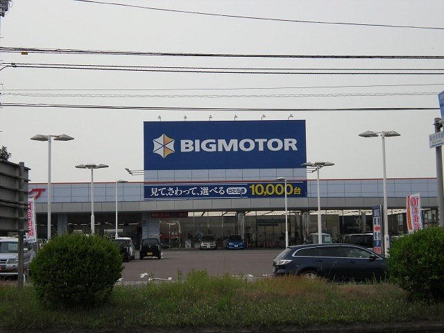 ビッグモーター西条店様まで900m