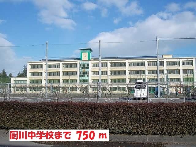 厨川中学校まで750m
