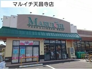 マルイチ天昌寺店まで700m