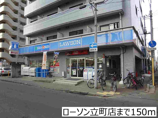 ローソン仙台立町店まで150m