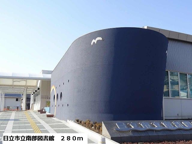 日立市立南部図書館まで280m