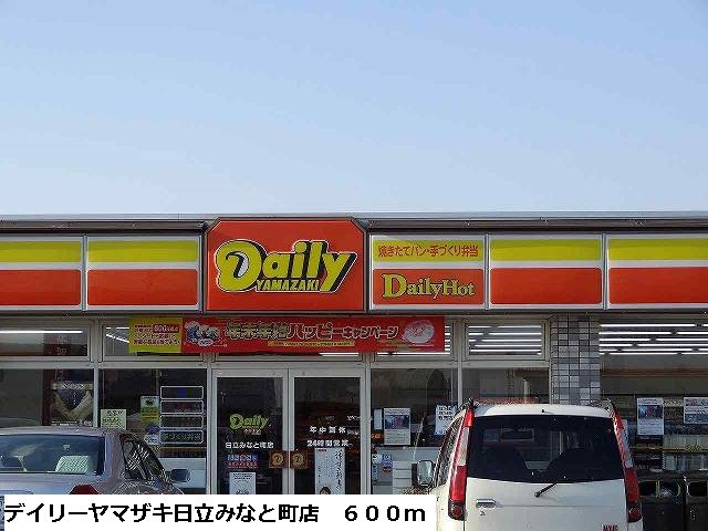 デイリーヤマザキ日立みなと町店まで600m