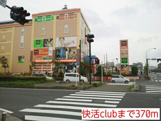 快活clubまで370m