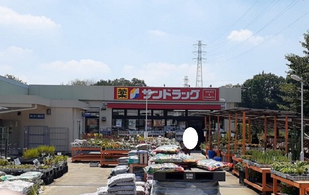サンドラッグまで700m