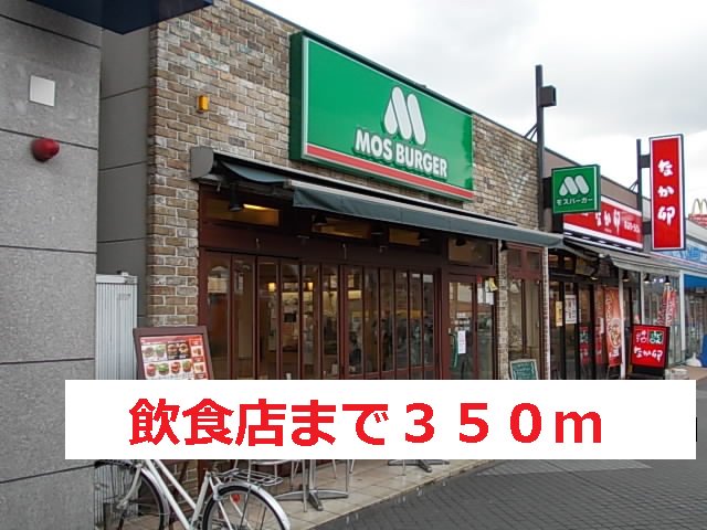 飲食店まで350m