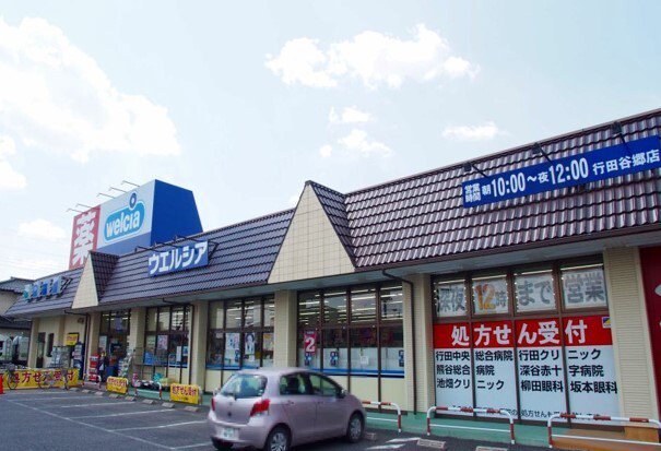 ウエルシア行田谷郷店まで800m