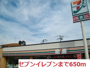 セブンイレブンまで650m