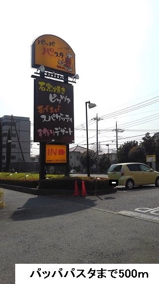 パッパパスタまで500m