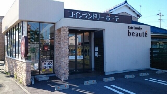 コインランドリーボーテまで350m