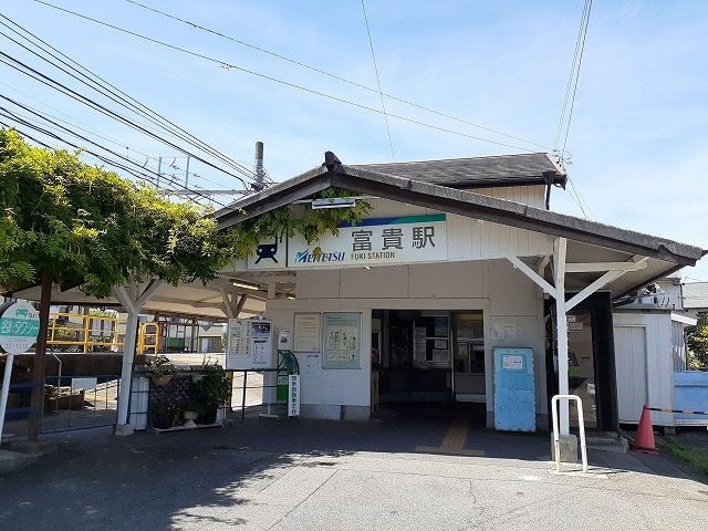 名鉄河和線　富貴駅まで730m