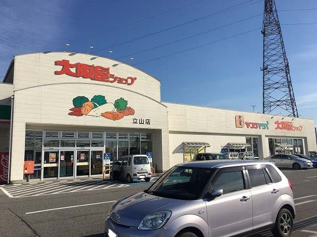 大阪屋ショップ立山店まで650m