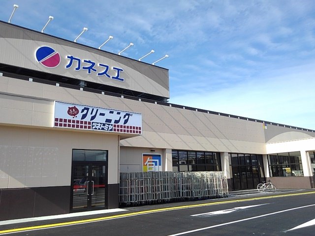 カネスエ中鶉店まで800m