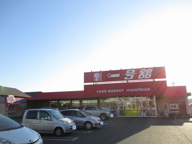 一号舘陽光台店まで1100m