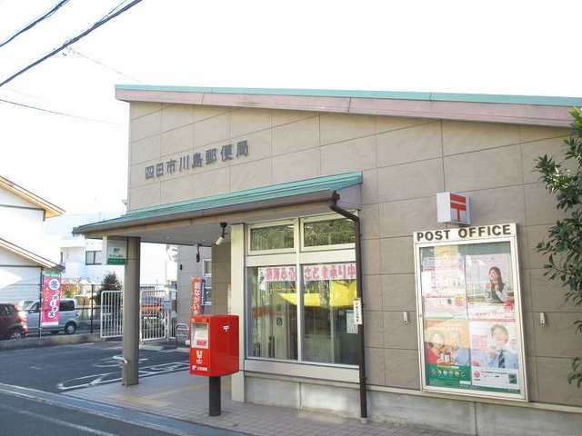 川島郵便局まで1200m