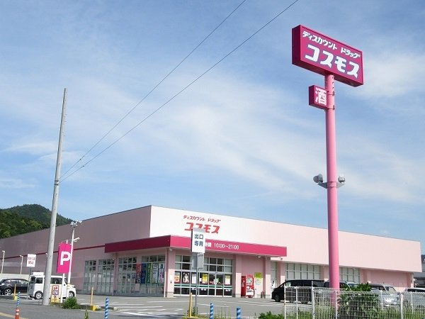 コスモス柏原店まで1300m