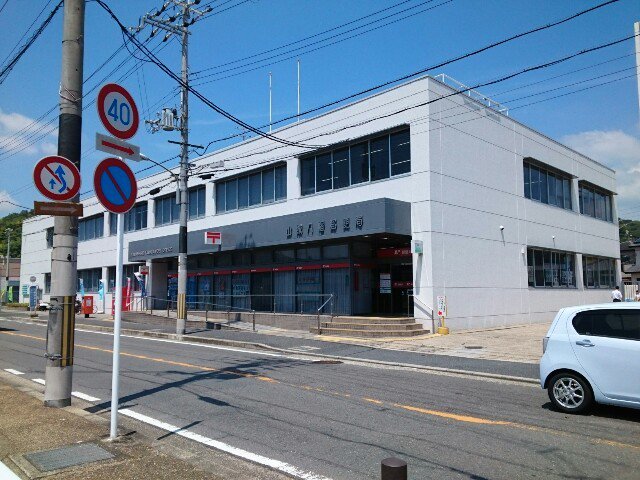 山城八幡郵便局様まで1470m