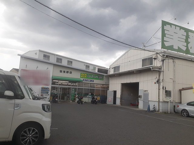 業務スーパー羽曳野店様まで464m
