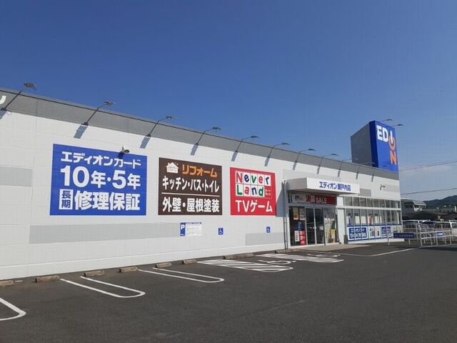エディオンさんまで400m
