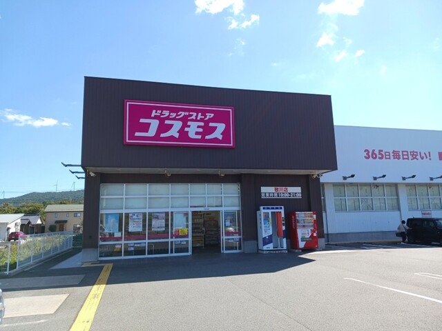コスモス敬川店まで550m