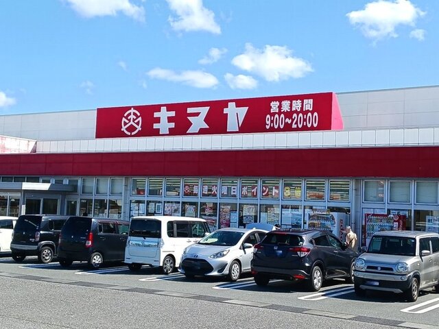 キヌヤ二宮店まで1100m