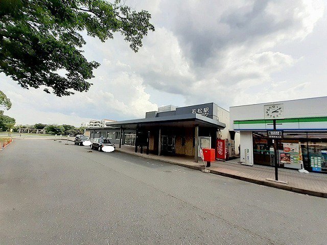 若松駅まで1400m