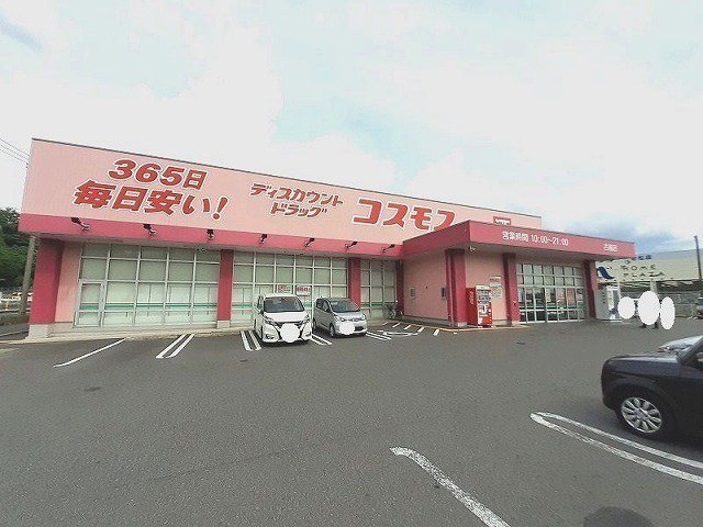 コスモスまで800m