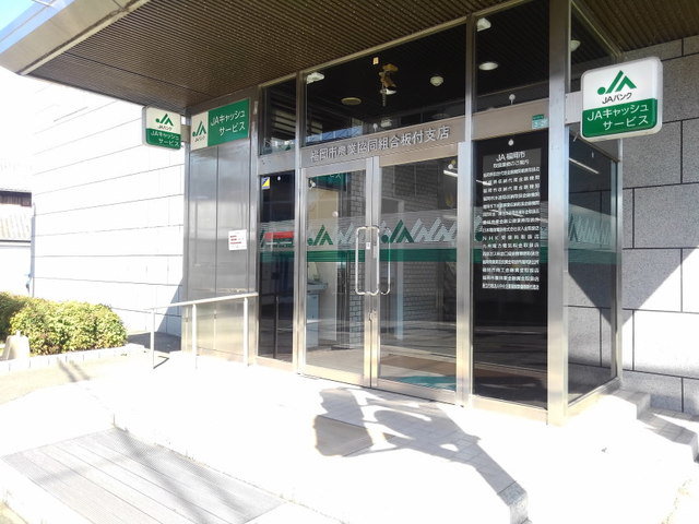 ＪＡ福岡市板付店まで800m