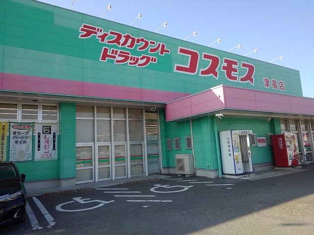 ドラッグコスモスまで1240m